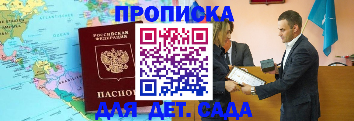 прописка в Наро-Фоминске